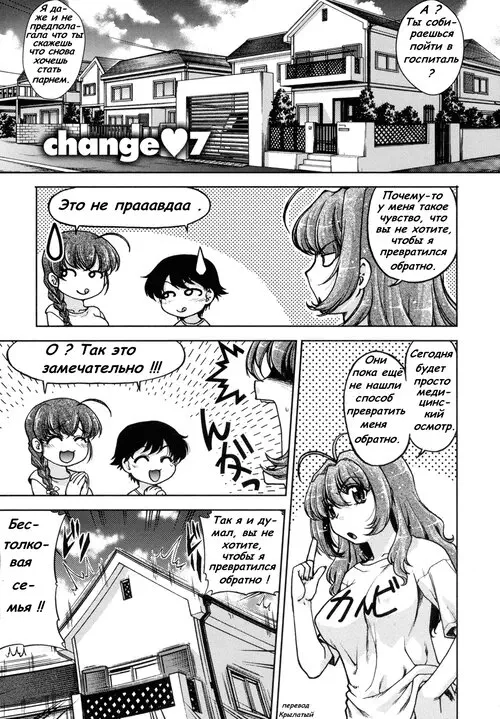 Change De (Превращение Харуми) глава 7 Хентай манга и Додзинси