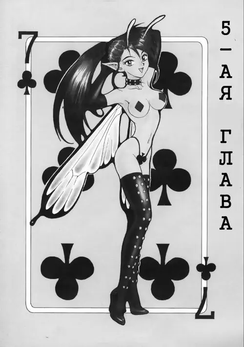 Bondage Fairies Extreme глава 05 Хентай манга и Додзинси