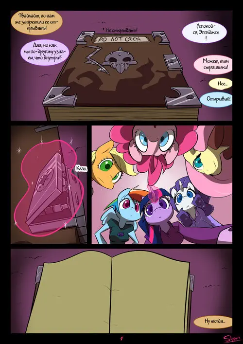 My Little Pony. Night Mares глава 1