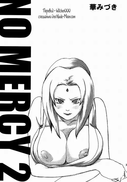Naruto. No Mercy глава 2