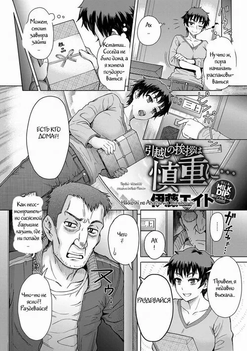 Hikkoshi no Aisatsu wa Shinchou ni Хентай манга и Додзинси