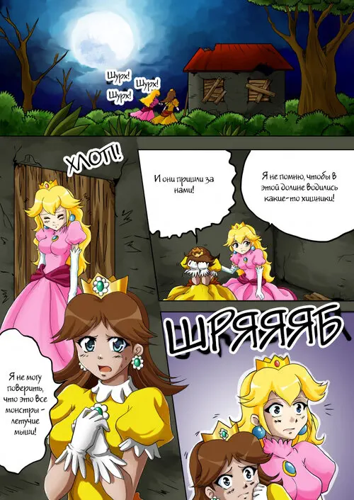Princess Peril Хентай манга читать онлайн Super Mario Bros. Princess Peril Хентай манга и Додзинси