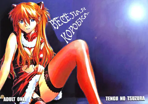 Neon Genesis Evangelion. Merry Box / Весёлая коробка