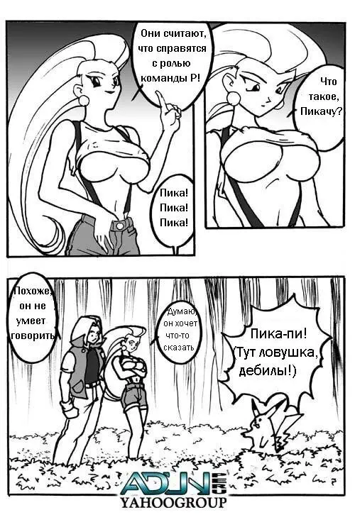 Pokemon. POKEMON. EPISODE XXX Хентай манга и Додзинси