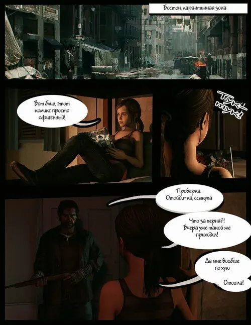 Forgotten Memories : Innocence Хентай манга читать онлайн The Last of Us. Forgotten Memories : Innocence Хентай манга и Додзинси