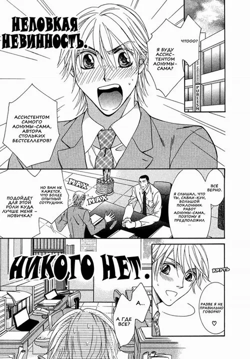 Koisuru Omocha 4. Awkward Innocence (Неловкая невинность)