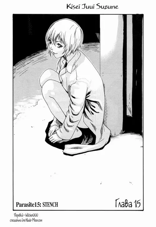 KISEI JUUI SUZUNE (PARASITE глава 15: STENCH) Хентай манга и Додзинси