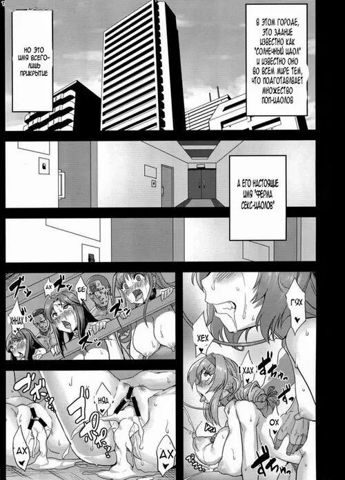 The Idolmaster. Hentai Idol Ranch глава 2 - Next Stage (Ферма секс-идолов новый этап)