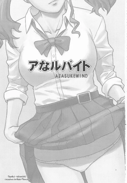 Analbaito Хентай манга читать онлайн Ano Hi Mita Hana no Namae o Boku-tachi wa Mada Shiranai. Analbaito Хентай манга и Додзинси