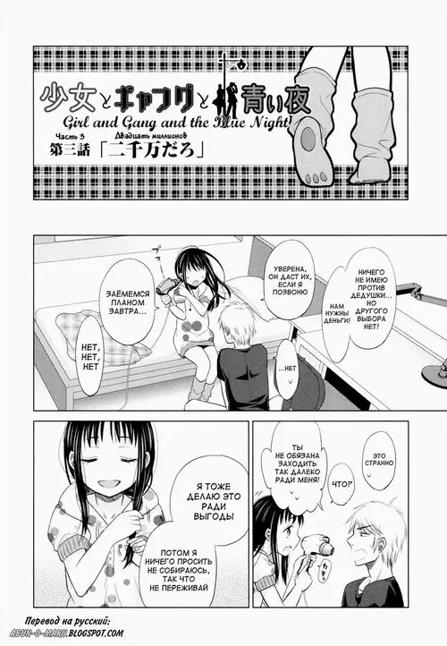 Shoujo to Gang to Aoi Yoru №3 Хентай манга читать онлайн Shoujo to Gang to Aoi Yoru глава 3 Хентай манга и Додзинси