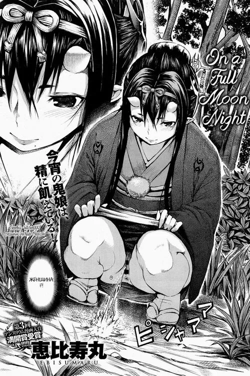 Mangetsu no Yoru ni Хентай манга и Додзинси