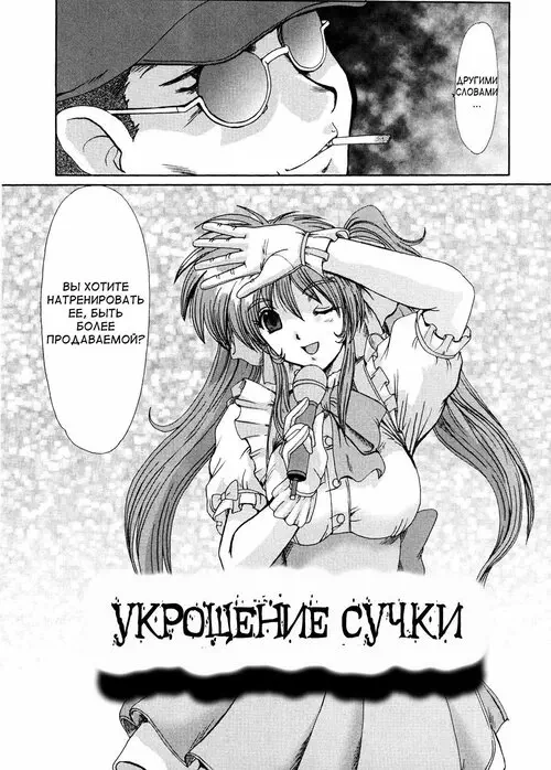 Masquerade глава 3 / Маскарад глава 3 (Taming of the Bitch -Idol Training-) Хентай манга и Додзинси