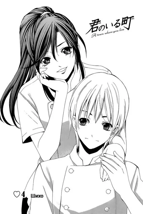 Kimi no Iru Machi Fantasy глава 4