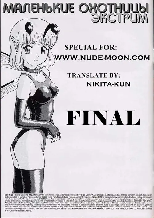 Bondage Fairies Extreme глава 15 Хентай манга и Додзинси