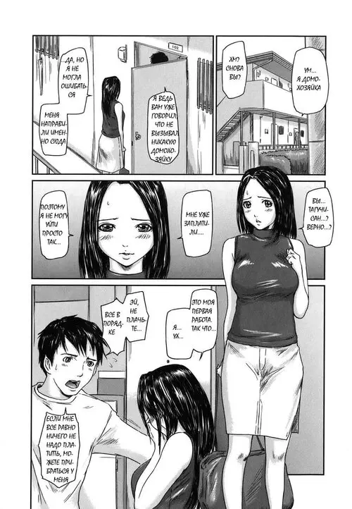 LOVE SELECTION глава 2 - HELP ME, MISAKI-SAN! Хентай манга и Додзинси