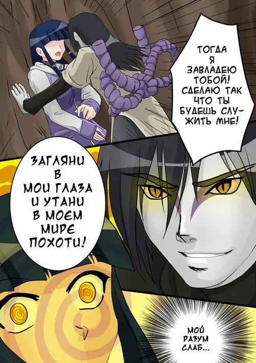 Naruto. Hinata's Corruption (Испорченность Хинаты) Хентай манга и Додзинси