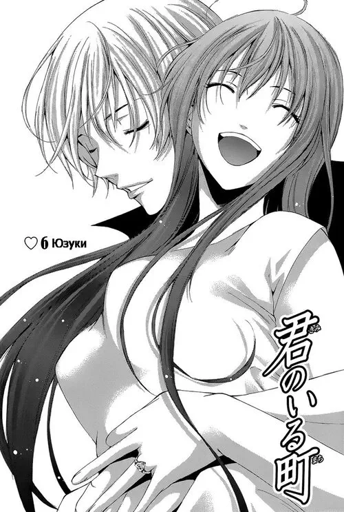 Kimi no Iru Machi Fantasy глава 6