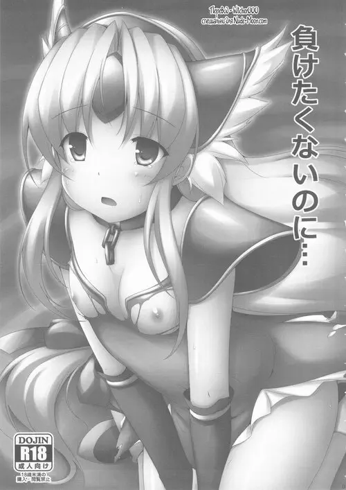 Maketakunai no ni... Хентай манга читать онлайн Seiken Densetsu 3. Maketakunai no ni... Хентай манга и Додзинси