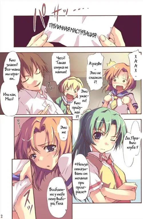 Higurashi no Naku Koro ni. Higurasu Хентай манга и Додзинси