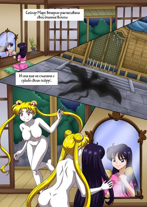 Vampires of the Night №3 Хентай манга читать онлайн Sailor Moon. Vampires of the Night глава 3 Хентай манга и Додзинси
