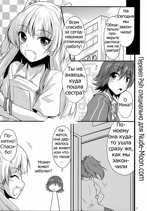 Haeteru Oneechan wa P-kun wo Omou to Pyuppyu Shichauno Хентай манга читать онлайн The Idolmaster. Haeteru Oneechan wa P-kun wo Omou to Pyuppyu Shichauno Хентай манга и Додзинси