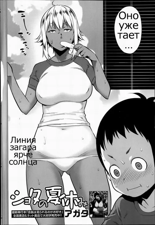Shota's Summer Vacation Хентай манга читать онлайн Shota's Summer Vacation Хентай манга и Додзинси