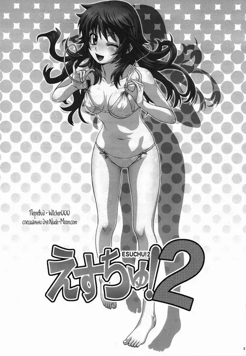 Zettai Karen Children. Esuchu! глава 2 Хентай манга и Додзинси