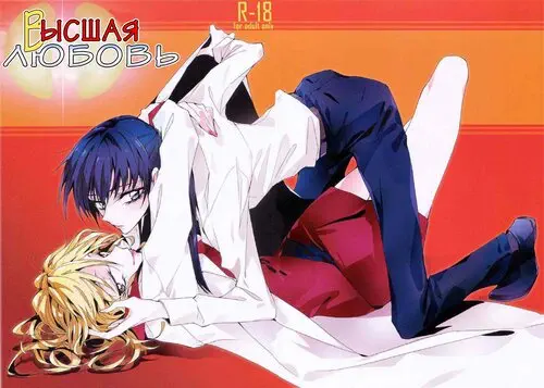 A Love Supreme (Высшая любовь) Хентай манга читать онлайн Psycho-pass. A Love Supreme (Высшая любовь) Хентай манга и Додзинси