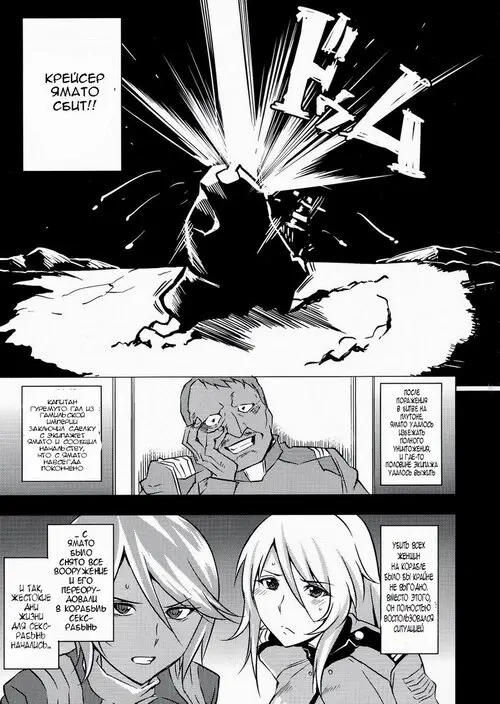 Space Battleship Yamato 2199. Sex Slave Battleship of the Galman Empire (Космический корабль секс-рабынь Гомильской Империи)