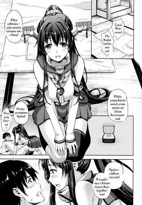 Kantai Collection. Teitoku no Oyomesan глава 2