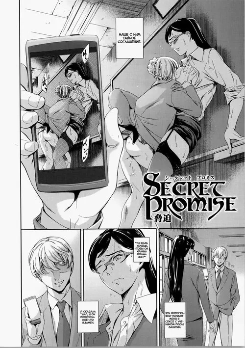 OMA-JYU глава 5 - Secret Promise Kyouhaku Хентай манга и Додзинси