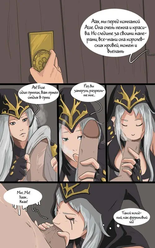 League of Legends. Freljord Brothel Хентай манга и Додзинси
