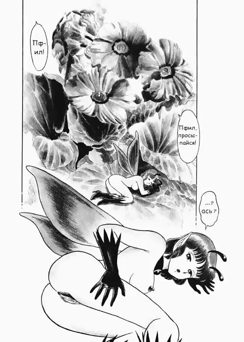 Fairie Fetish глава 5 Хентай манга и Додзинси