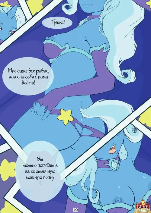My Little Pony. Close up Хентай манга и Додзинси