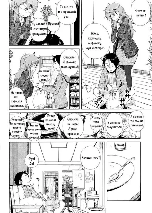 Kanako to Ojisan глава 8 Mishiro-san hassurusu (Тетино угощение )