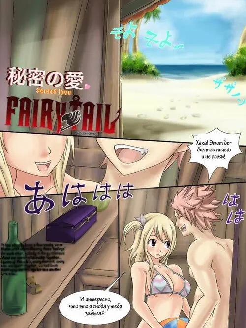 Fairy Tail. Secret Love Хентай манга и Додзинси