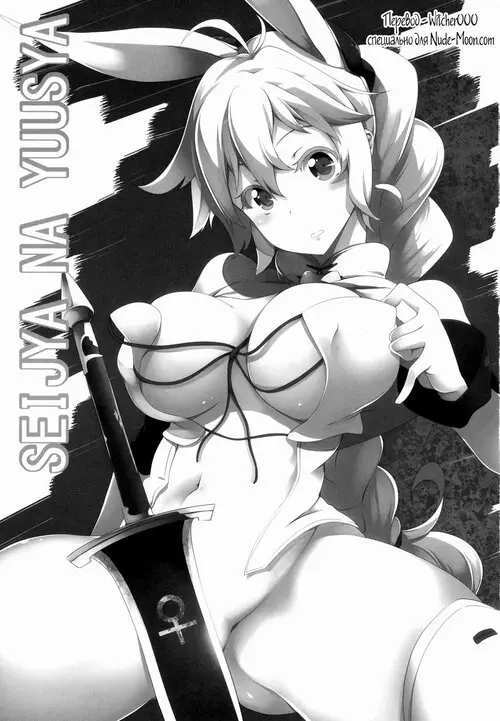 Seijya na Yuusya Хентай манга читать онлайн Rokka no Yuusha. Seijya na Yuusya Хентай манга и Додзинси