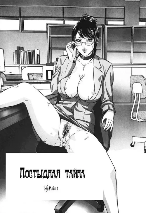 Labyrinth of Shame №05 (Лабиринт стыда) Хентай манга читать онлайн Labyrinth of Shame глава 05 (Лабиринт стыда) Хентай манга и Додзинси