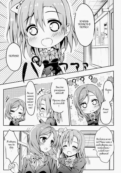 Love Live!. AV tte Naniyo Хентай манга и Додзинси