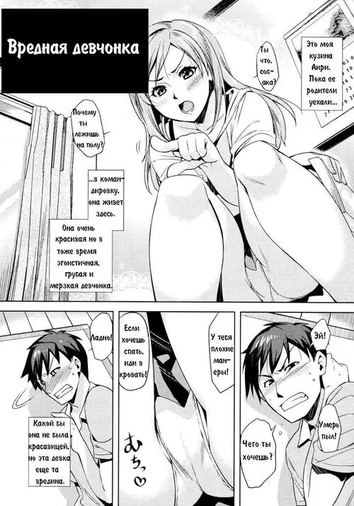Zannen desu!! Airi-san / Вредная девчонка