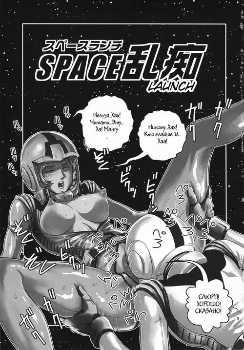 Space Launch Хентай манга читать онлайн Mobile Suit Gundam. Space Launch Хентай манга и Додзинси