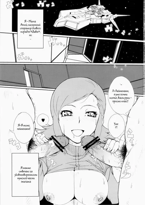 Gundam Age. Mii-chan wa Okazu desuyo! Хентай манга и Додзинси