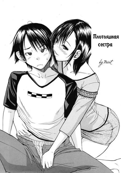 Midare Hajimeta Karada №06 - Carnivorous Sister (Плотоядная сестра) Хентай манга читать онлайн Midare Hajimeta Karada глава 06 - Carnivorous Sister (Плотоядная сестра) Хентай манга и Додзинси