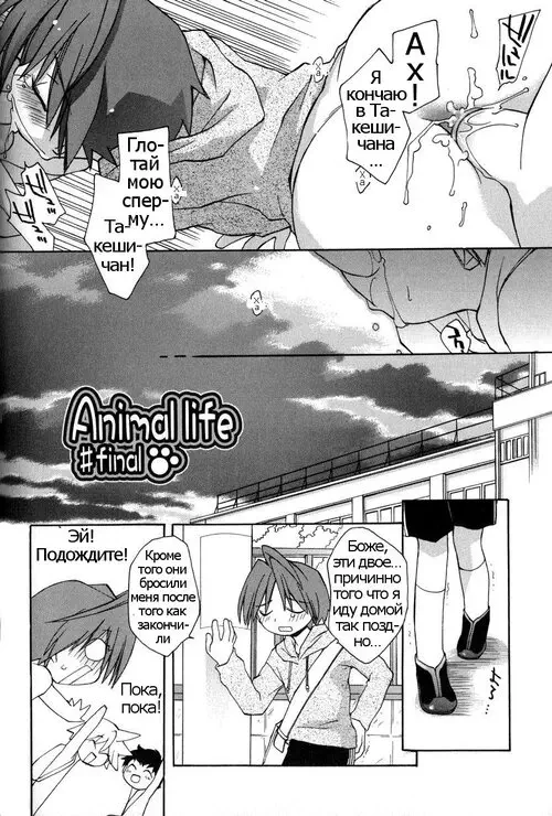 Boku no Animal Life №6 Хентай манга читать онлайн Boku no Animal Life глава 6 Хентай манга и Додзинси