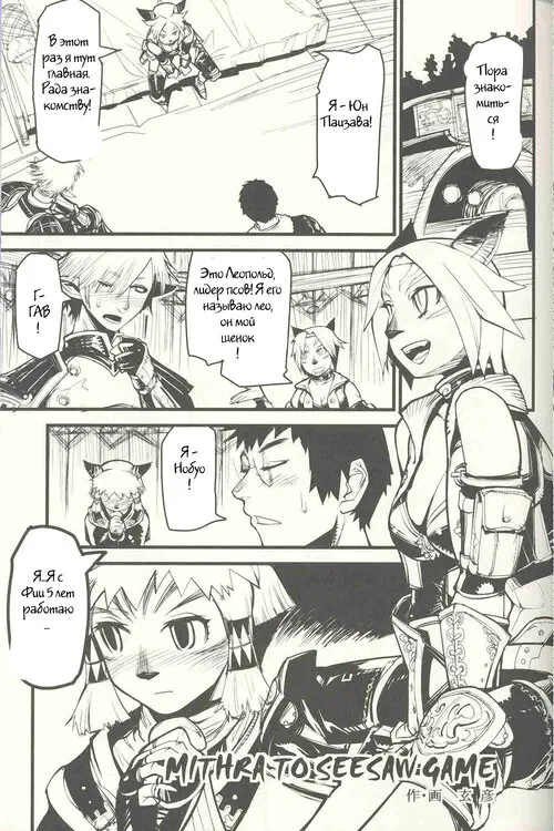 Final Fantasy XI. Kuroshiki глава 6