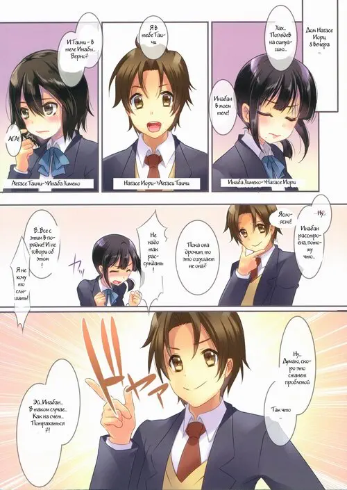 Kokoro Connect. Hey Inaban... In This Situation How About We Have Sex Хентай манга и Додзинси
