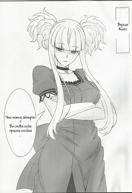 Arpeggio of Blue Steel. Kirishima and Kongou Were Put in Charge of the Base Хентай манга и Додзинси