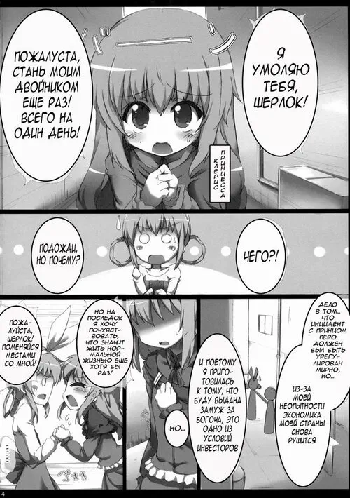 Sherlockchan wo Peropero suru Hon / История о Шерлок-чане и принце Педо Хентай манга читать онлайн Tantei Opera Milky Holmes. Sherlockchan wo Peropero suru Hon / История о Шерлок-чане и принце Педо Хентай манга и Додзинси