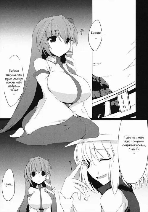 Sanaecchi! Хентай манга читать онлайн Touhou Project. Sanaecchi! Хентай манга и Додзинси