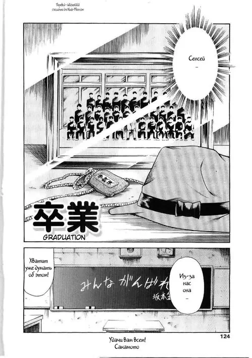 Imonatsu глава 07 - Graduation (Выпускной)